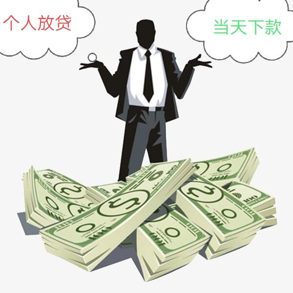 云南曲靖本地贷款 私人借款 急用钱 空放 无抵押私借 当天放款 随借随还